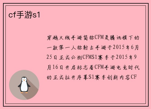 cf手游s1