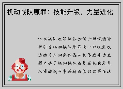 机动战队原罪：技能升级，力量进化